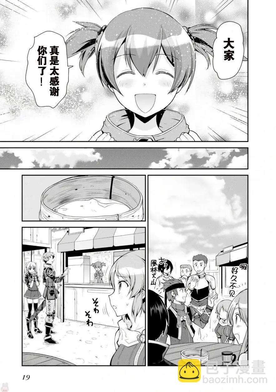 刀劍神域-虛空幻界- - 第04回 - 3