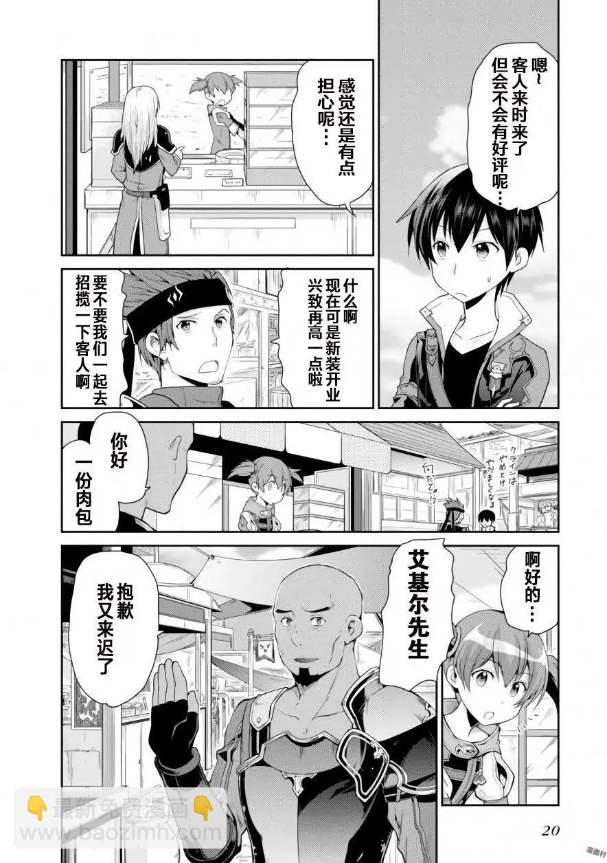 刀劍神域-虛空幻界- - 第04回 - 4