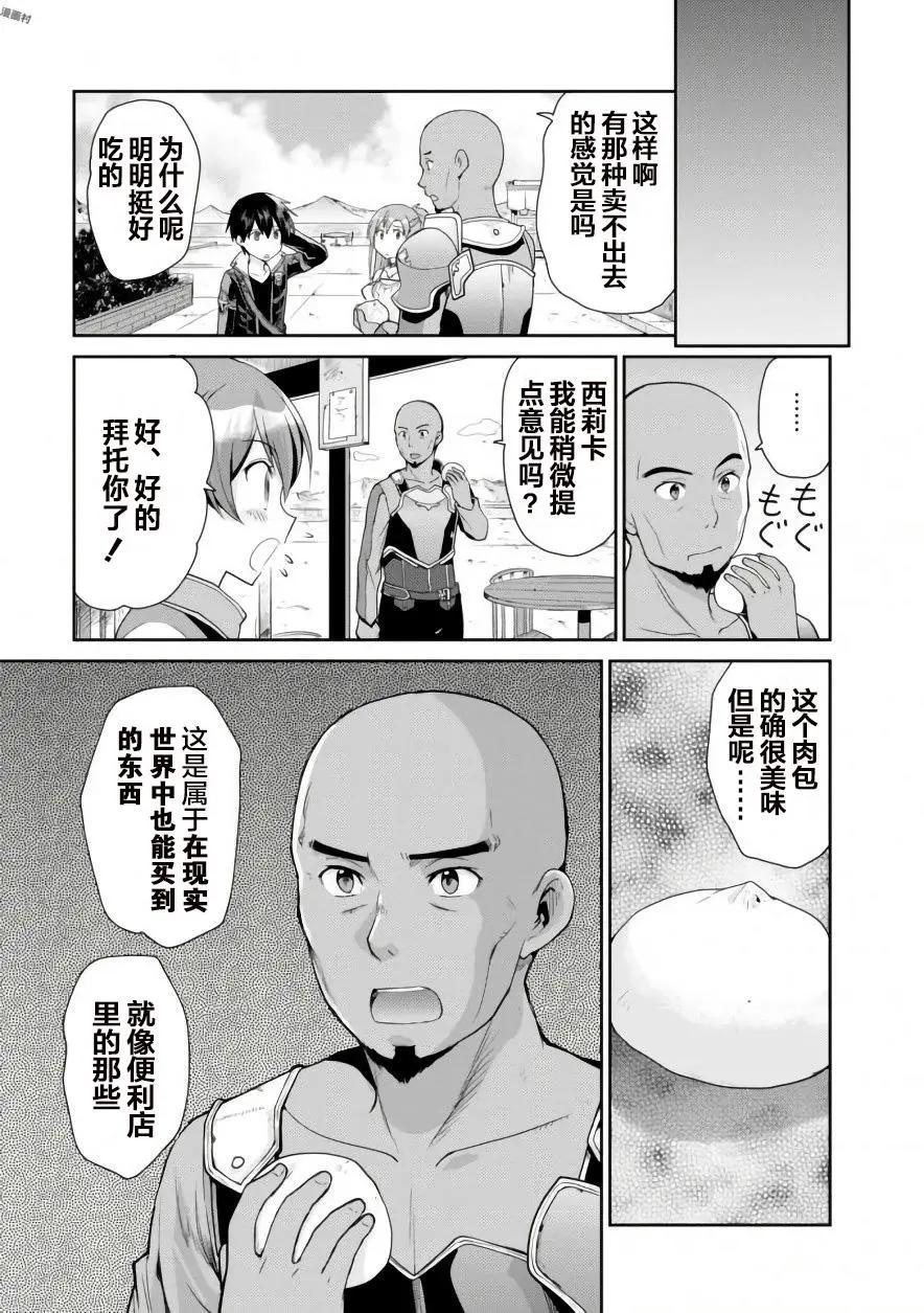 刀劍神域-虛空幻界- - 第04回 - 5