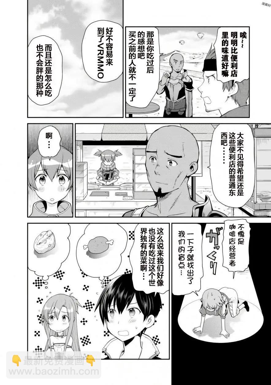刀劍神域-虛空幻界- - 第04回 - 6