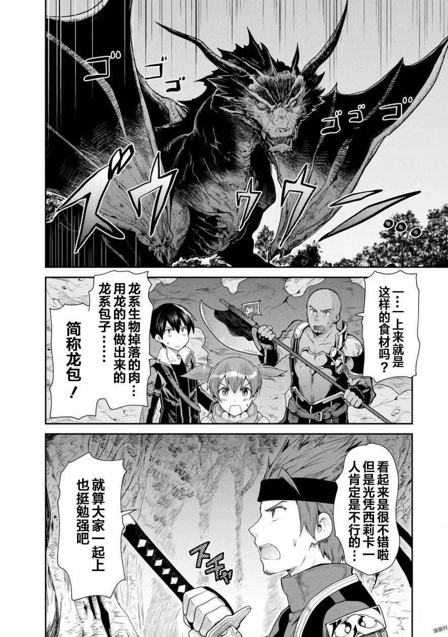刀劍神域-虛空幻界- - 第04回 - 2