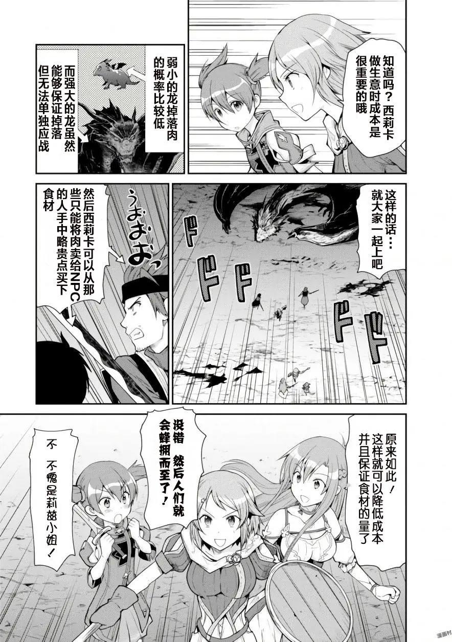 刀劍神域-虛空幻界- - 第04回 - 3