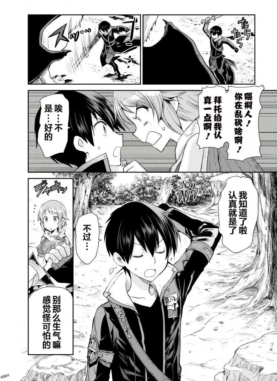 刀劍神域-虛空幻界- - 第04回 - 4