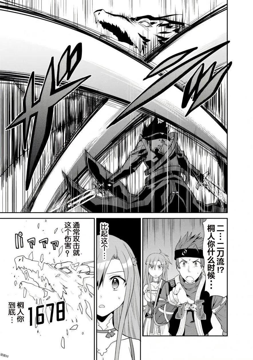 刀劍神域-虛空幻界- - 第04回 - 5