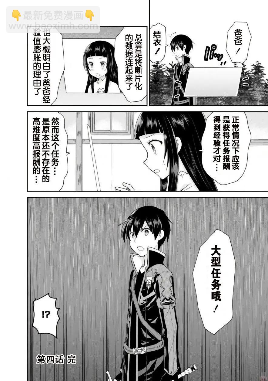 刀劍神域-虛空幻界- - 第04回 - 6
