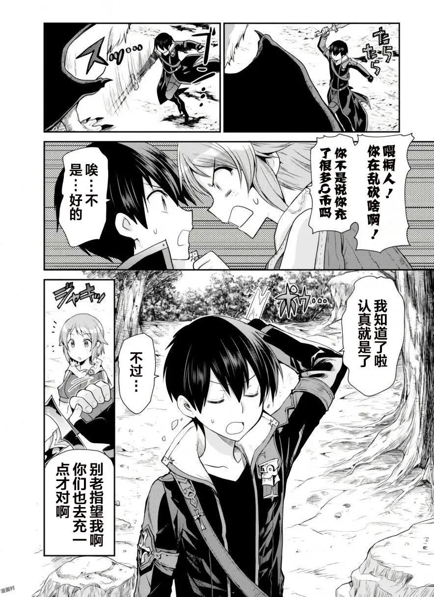 刀劍神域-虛空幻界- - 第04回 - 1