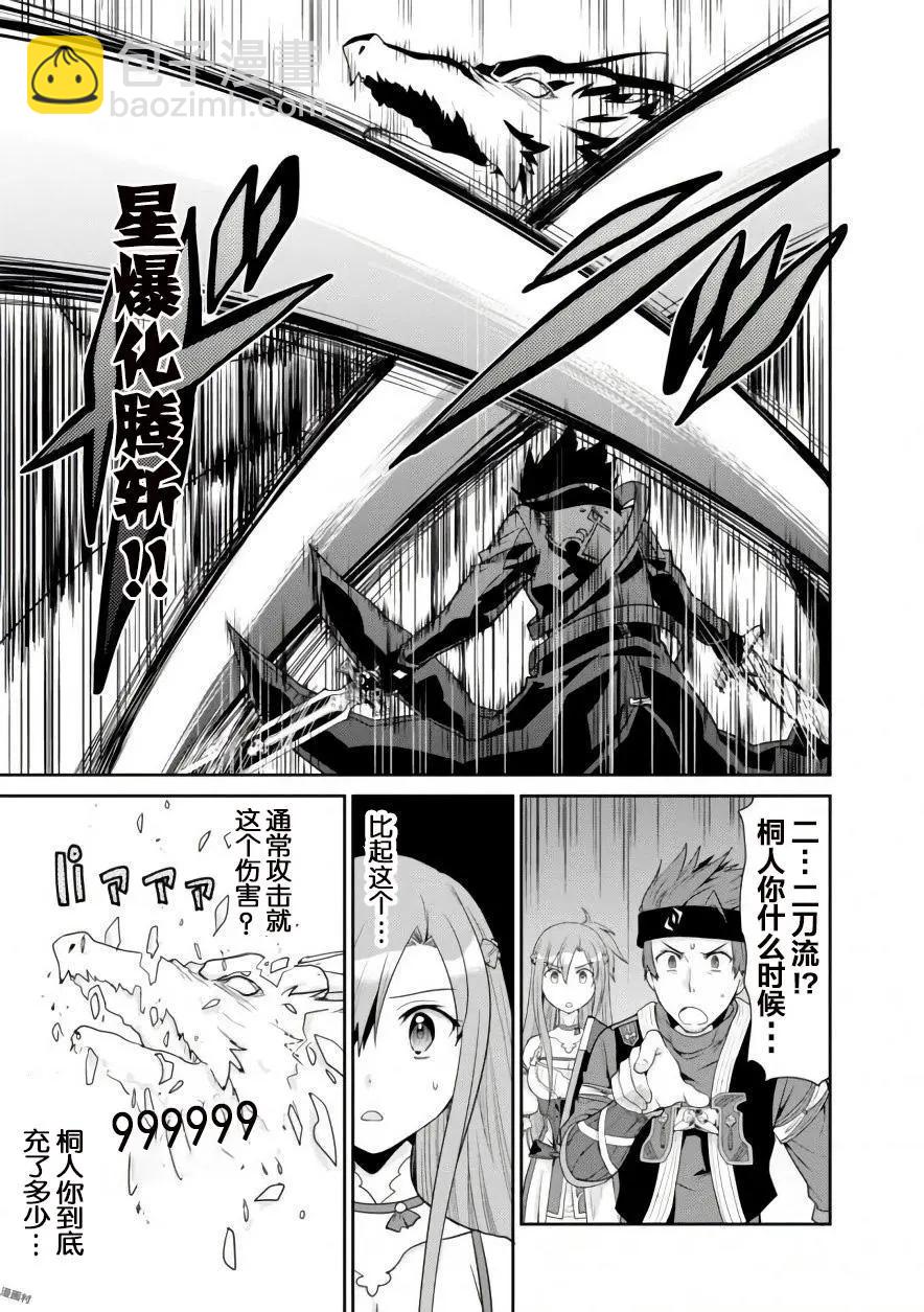 刀劍神域-虛空幻界- - 第04回 - 2