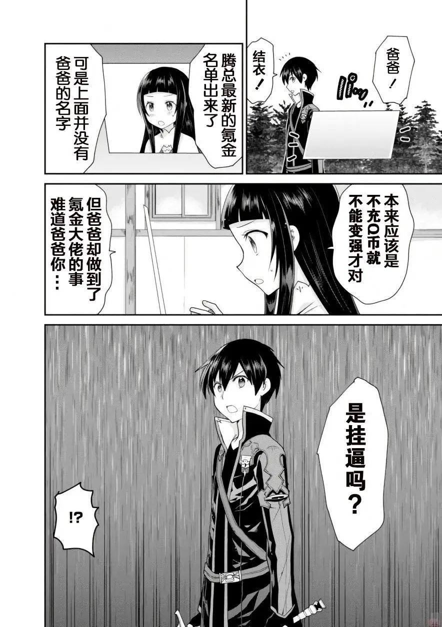 刀劍神域-虛空幻界- - 第04回 - 3