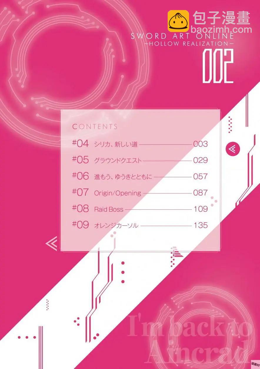 刀劍神域-虛空幻界- - 第04回 - 4