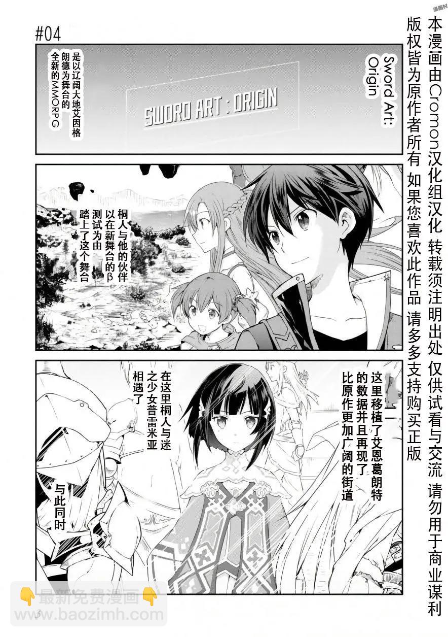 刀劍神域-虛空幻界- - 第04回 - 5