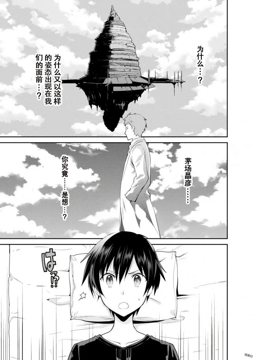 刀劍神域-虛空幻界- - 第04回 - 1