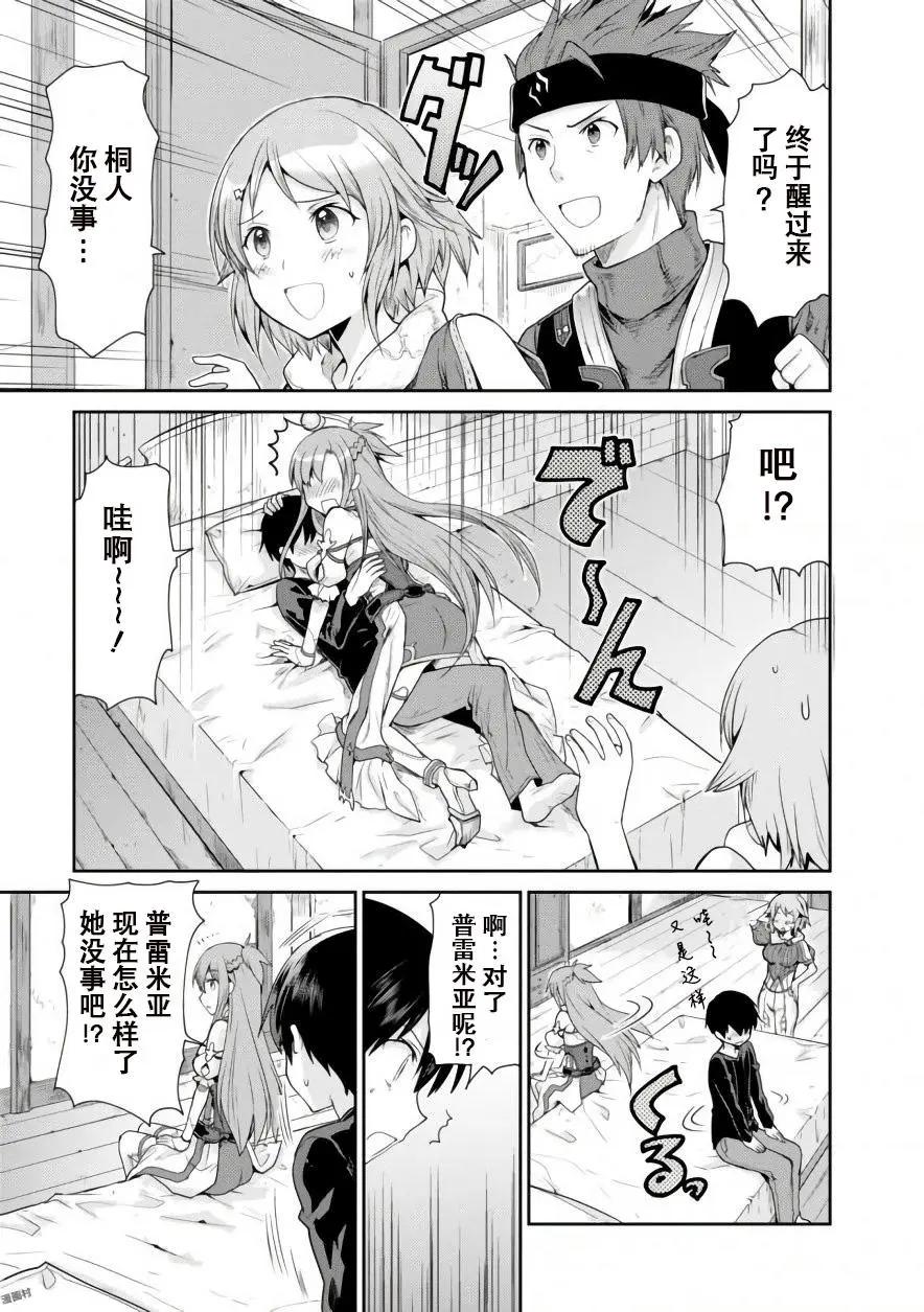 刀劍神域-虛空幻界- - 第04回 - 3