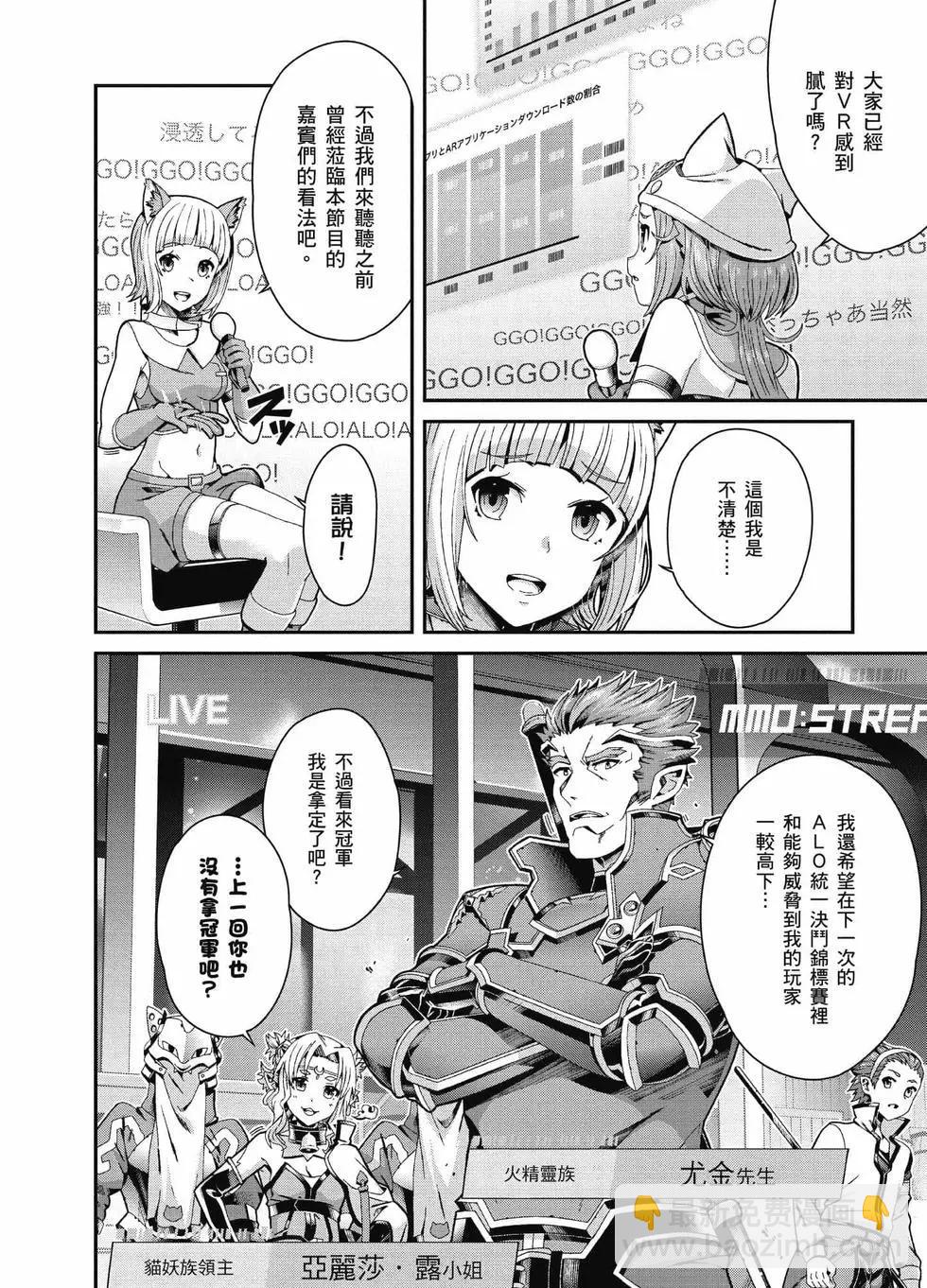 刀劍神域 序列爭戰 - 第02卷(1/4) - 3