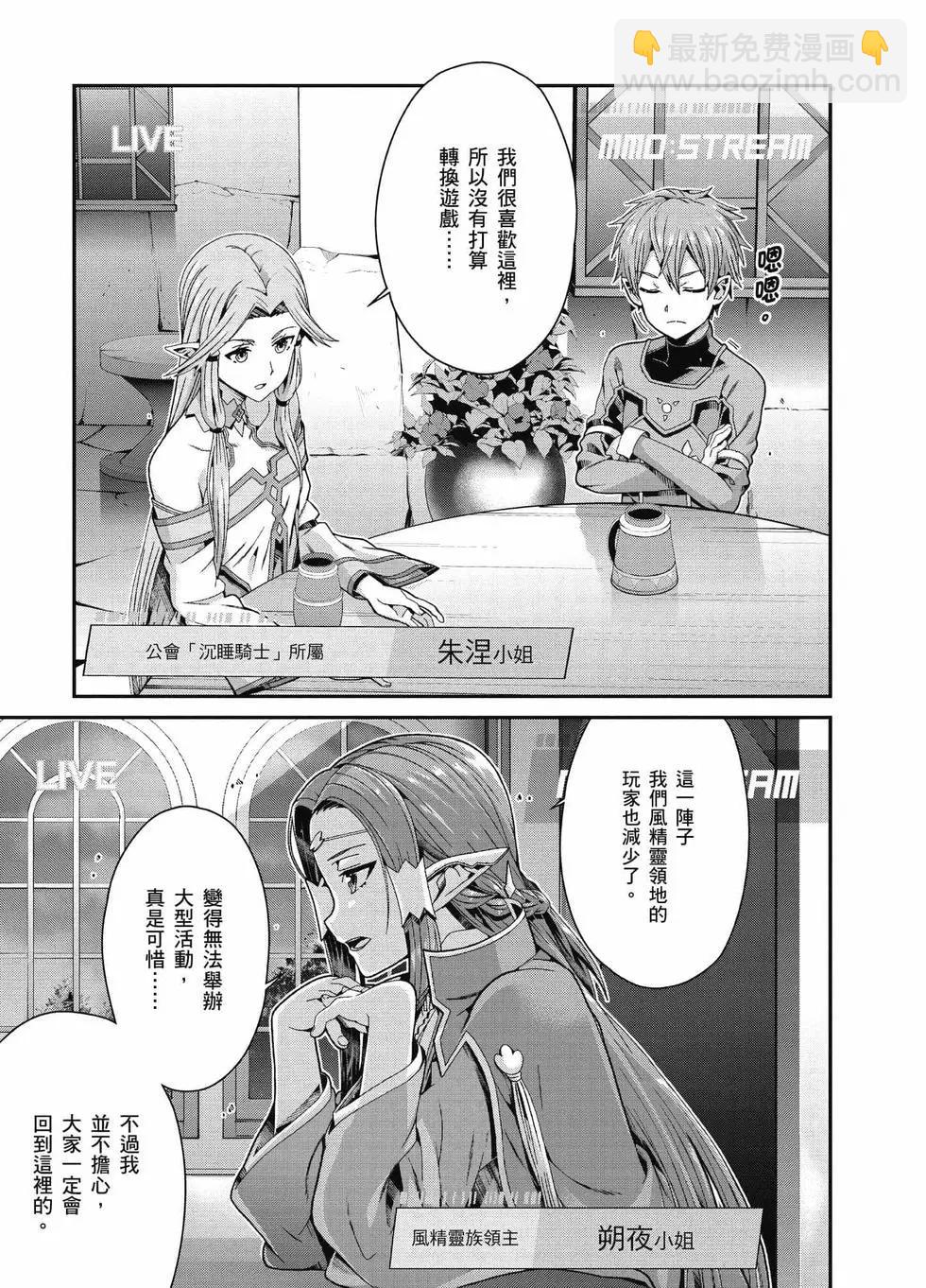 刀劍神域 序列爭戰 - 第02卷(1/4) - 4