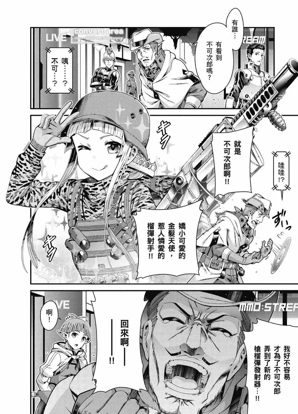 刀劍神域 序列爭戰 - 第02卷(1/4) - 5