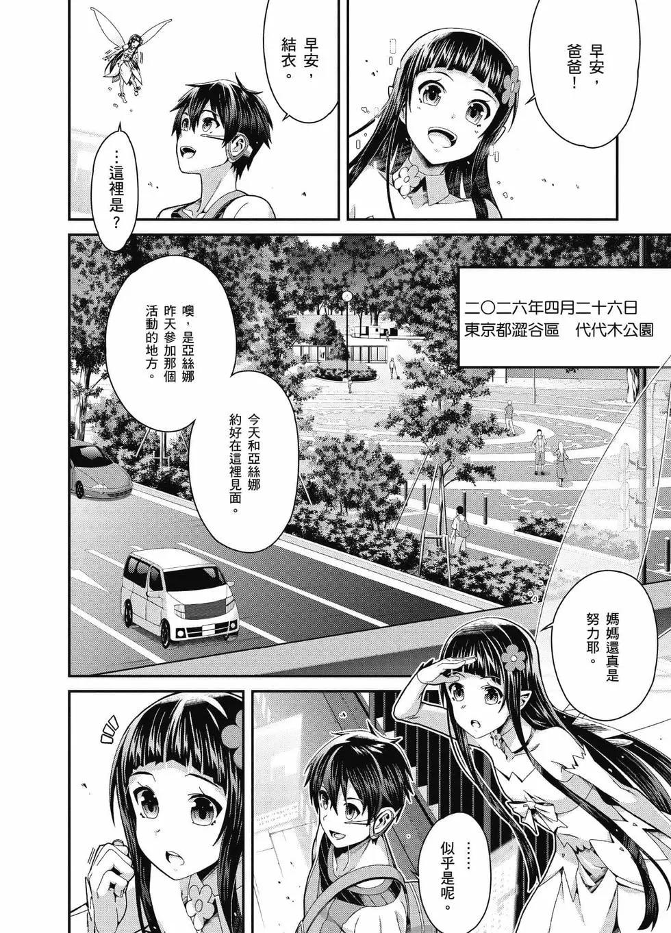 刀劍神域 序列爭戰 - 第02卷(1/4) - 1