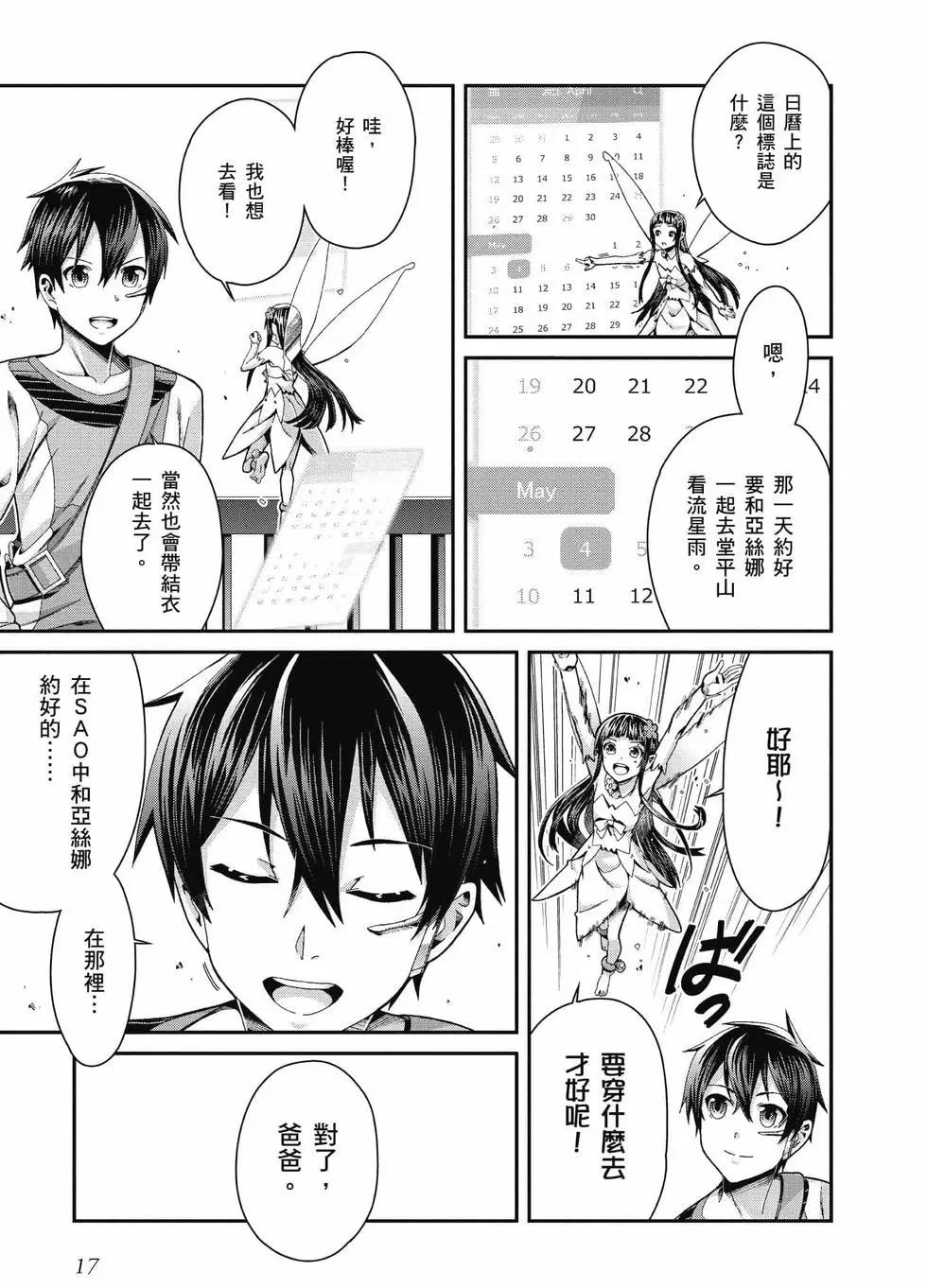 刀劍神域 序列爭戰 - 第02卷(1/4) - 2
