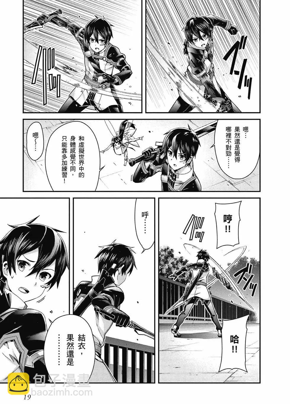 刀劍神域 序列爭戰 - 第02卷(1/4) - 4