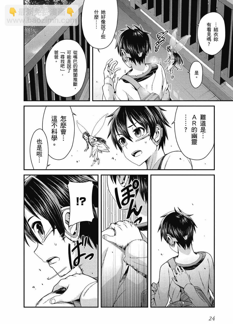 刀劍神域 序列爭戰 - 第02卷(1/4) - 1