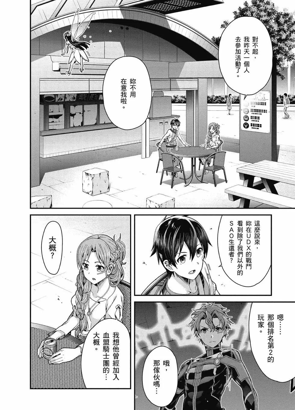 刀劍神域 序列爭戰 - 第02卷(1/4) - 3
