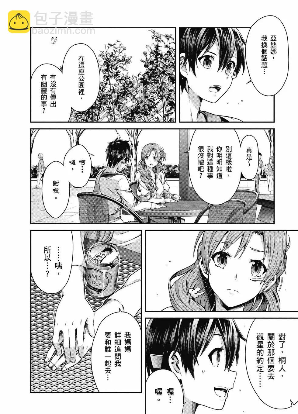 刀劍神域 序列爭戰 - 第02卷(1/4) - 5