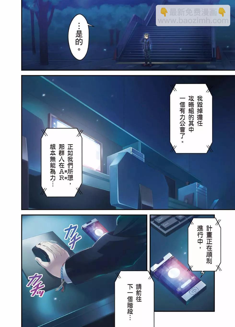 刀劍神域 序列爭戰 - 第02卷(1/4) - 3