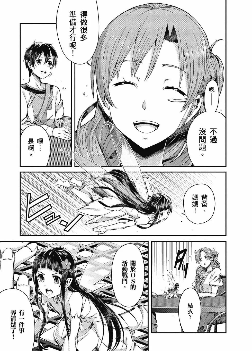 刀劍神域 序列爭戰 - 第02卷(1/4) - 6