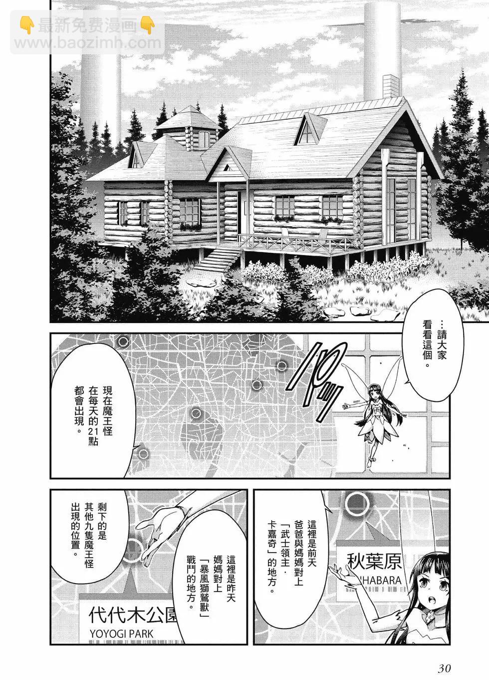 刀劍神域 序列爭戰 - 第02卷(1/4) - 7