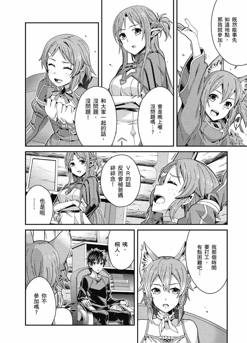 刀劍神域 序列爭戰 - 第02卷(1/4) - 1