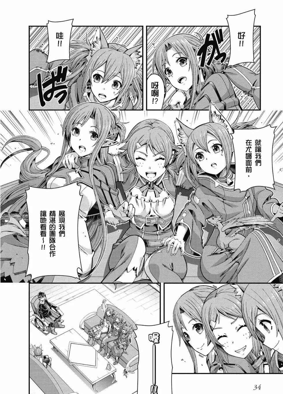 刀劍神域 序列爭戰 - 第02卷(1/4) - 3