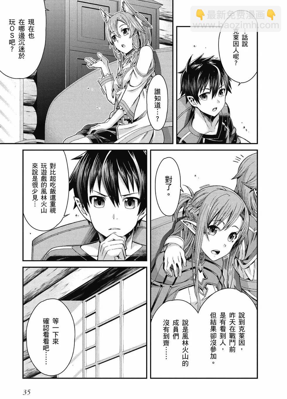 刀劍神域 序列爭戰 - 第02卷(1/4) - 4