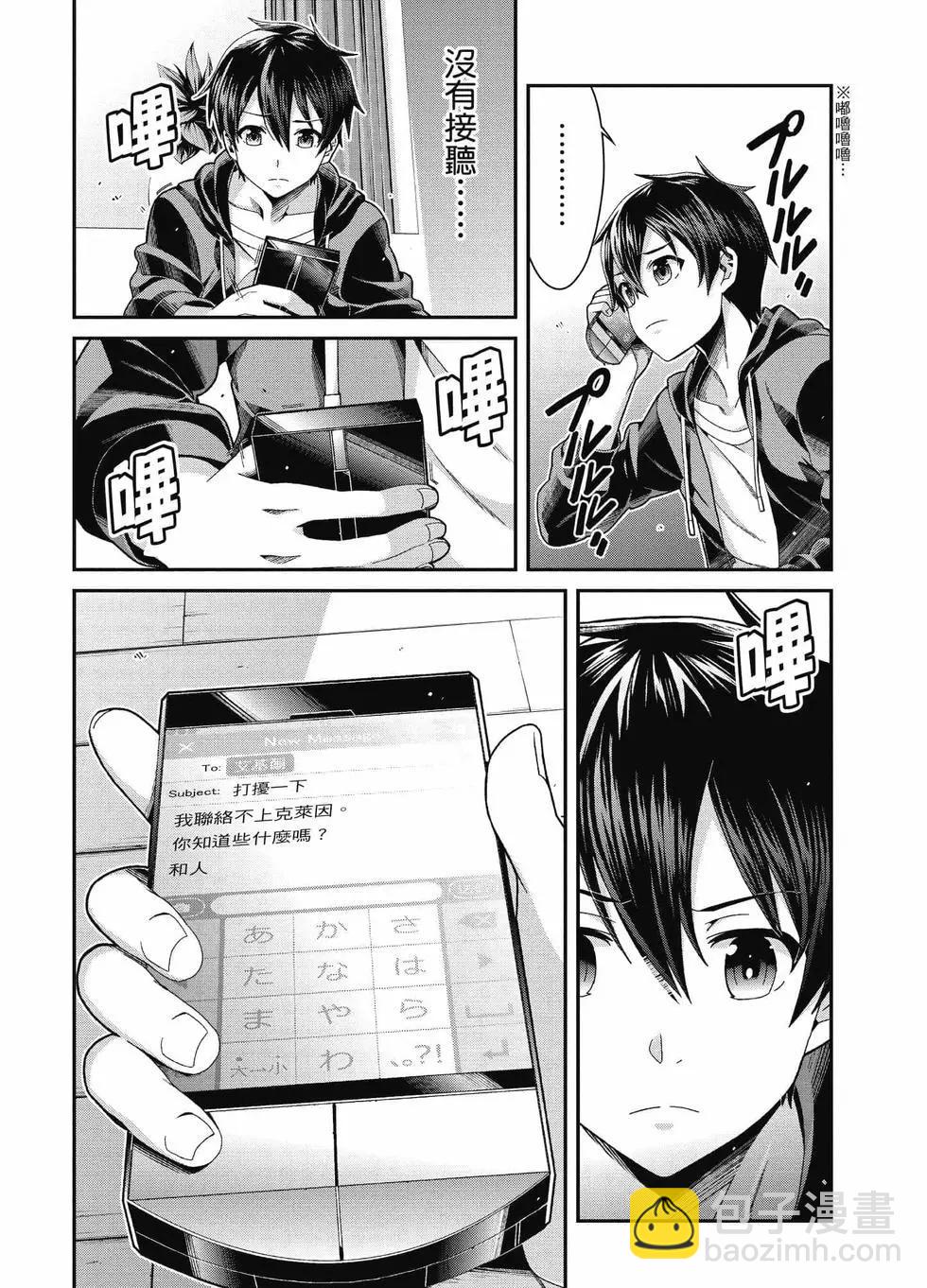 刀劍神域 序列爭戰 - 第02卷(1/4) - 8