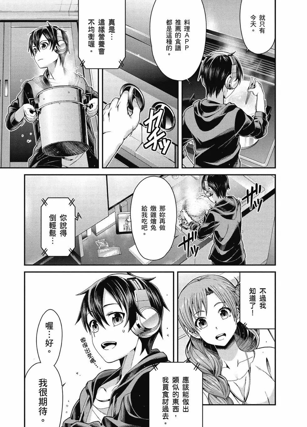 刀劍神域 序列爭戰 - 第02卷(1/4) - 2