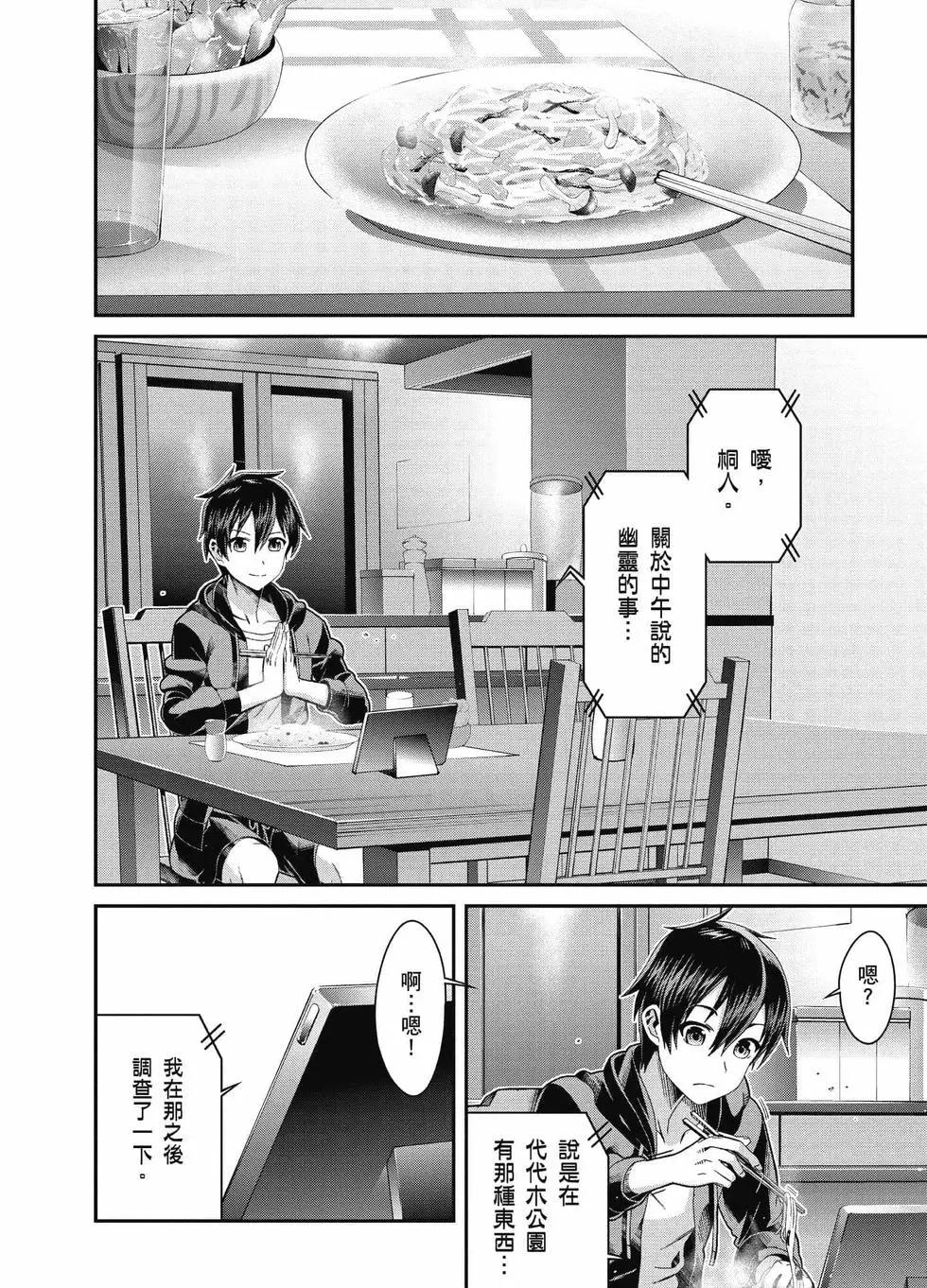 刀劍神域 序列爭戰 - 第02卷(1/4) - 3