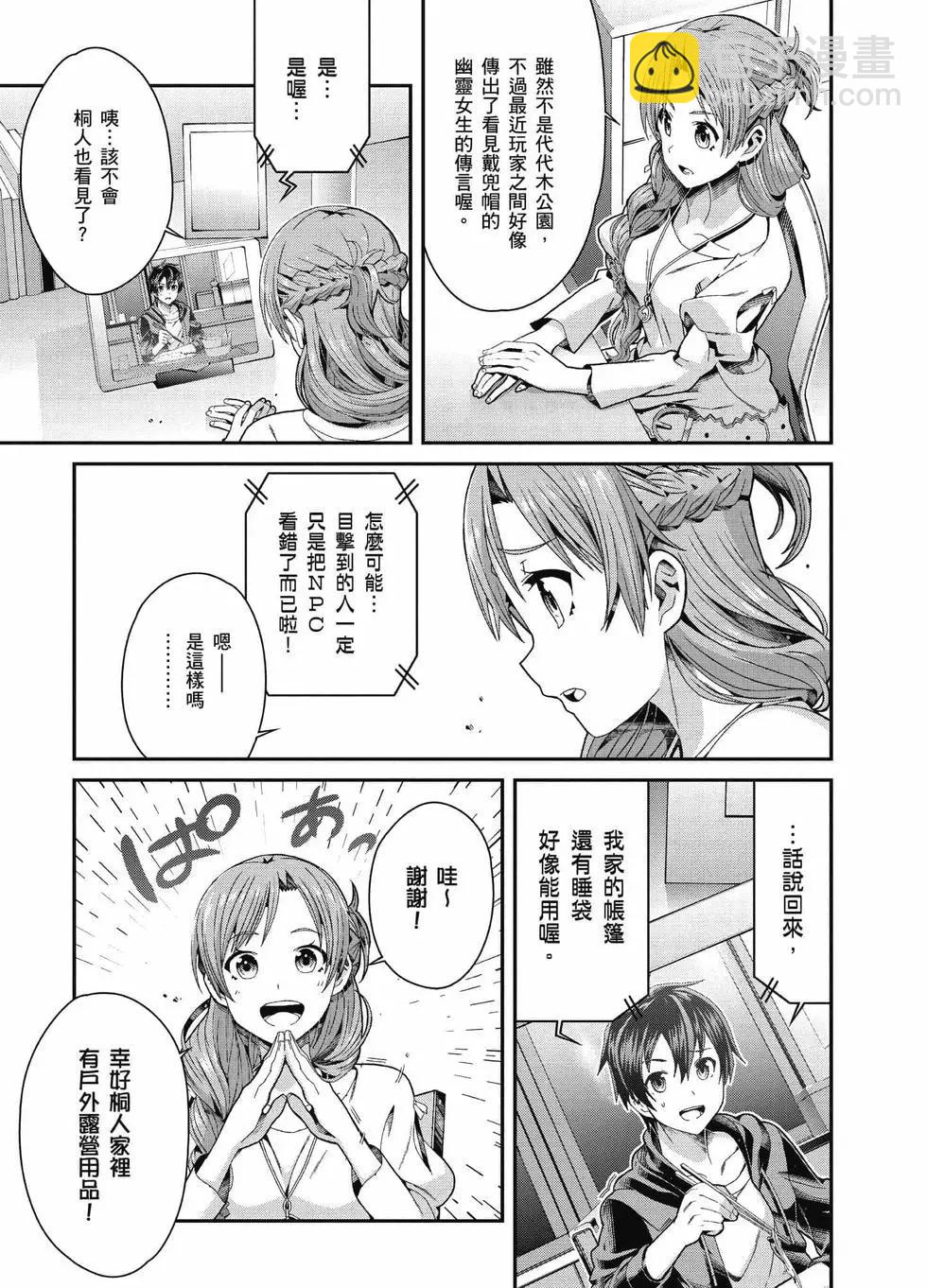 刀劍神域 序列爭戰 - 第02卷(1/4) - 4
