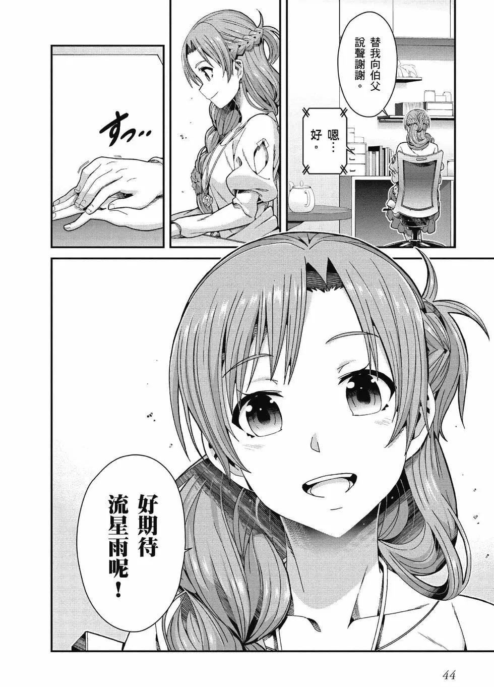 刀劍神域 序列爭戰 - 第02卷(1/4) - 5