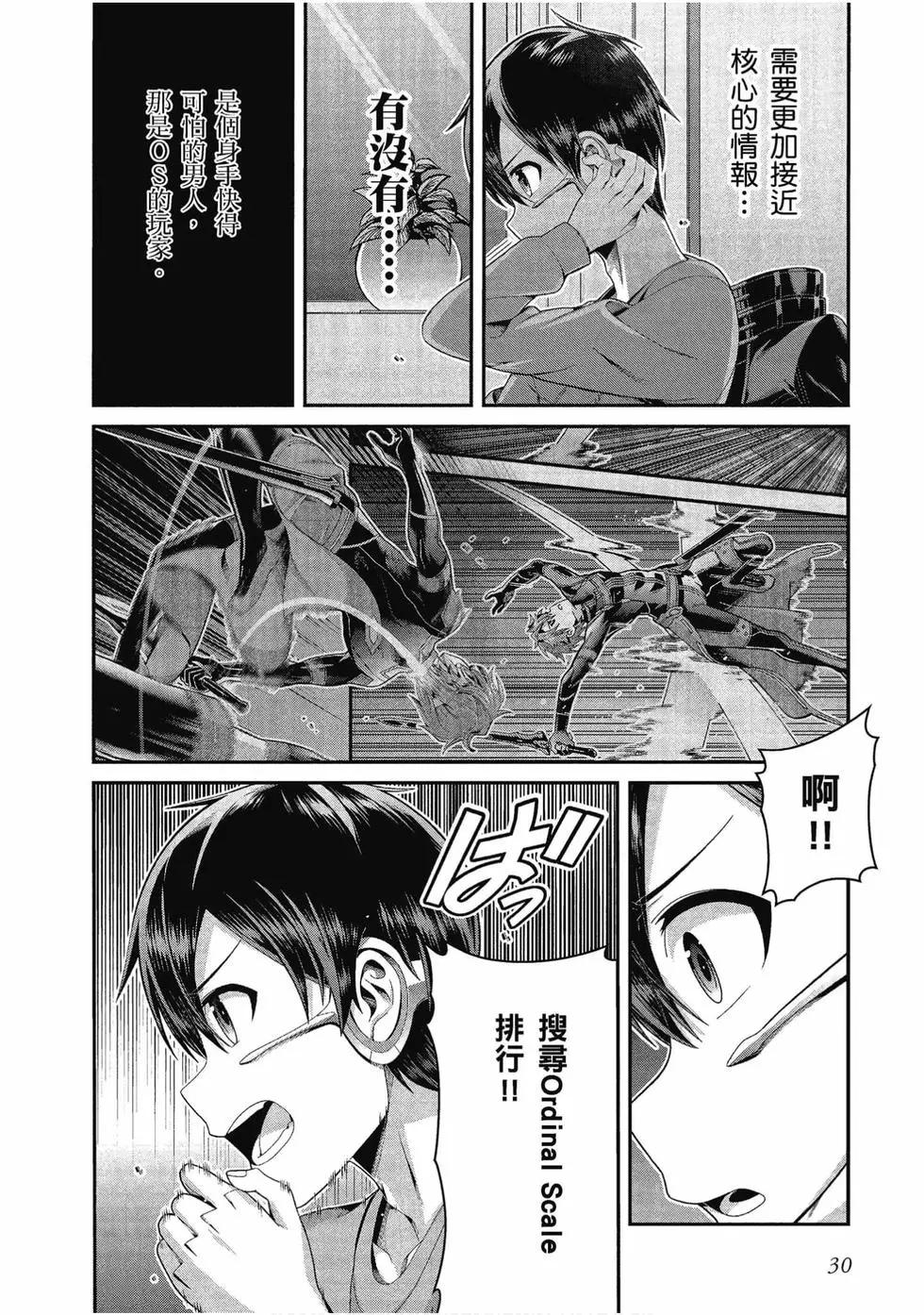 刀劍神域 序列爭戰 - 第03卷(1/3) - 7
