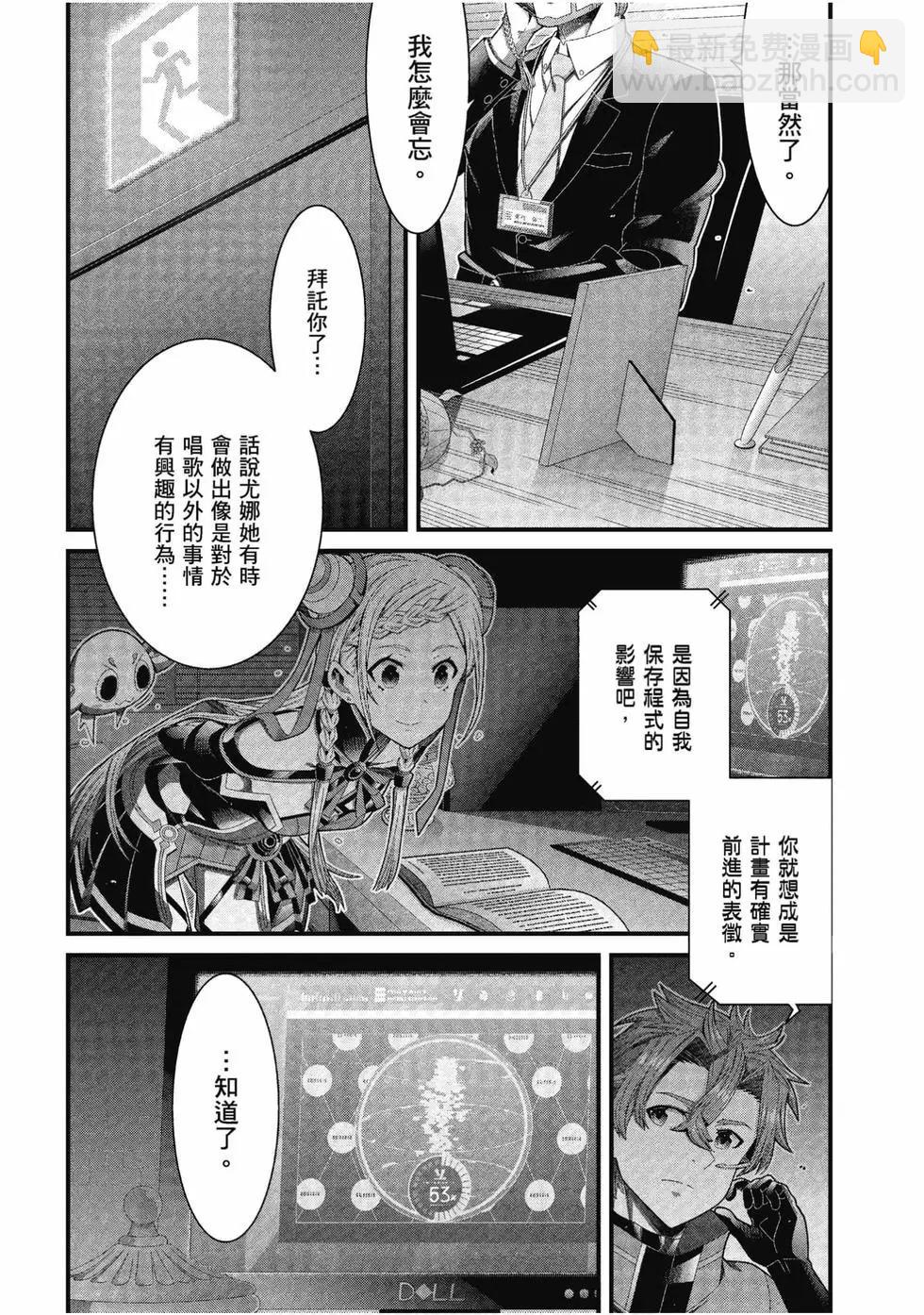 刀劍神域 序列爭戰 - 第04卷(1/3) - 2
