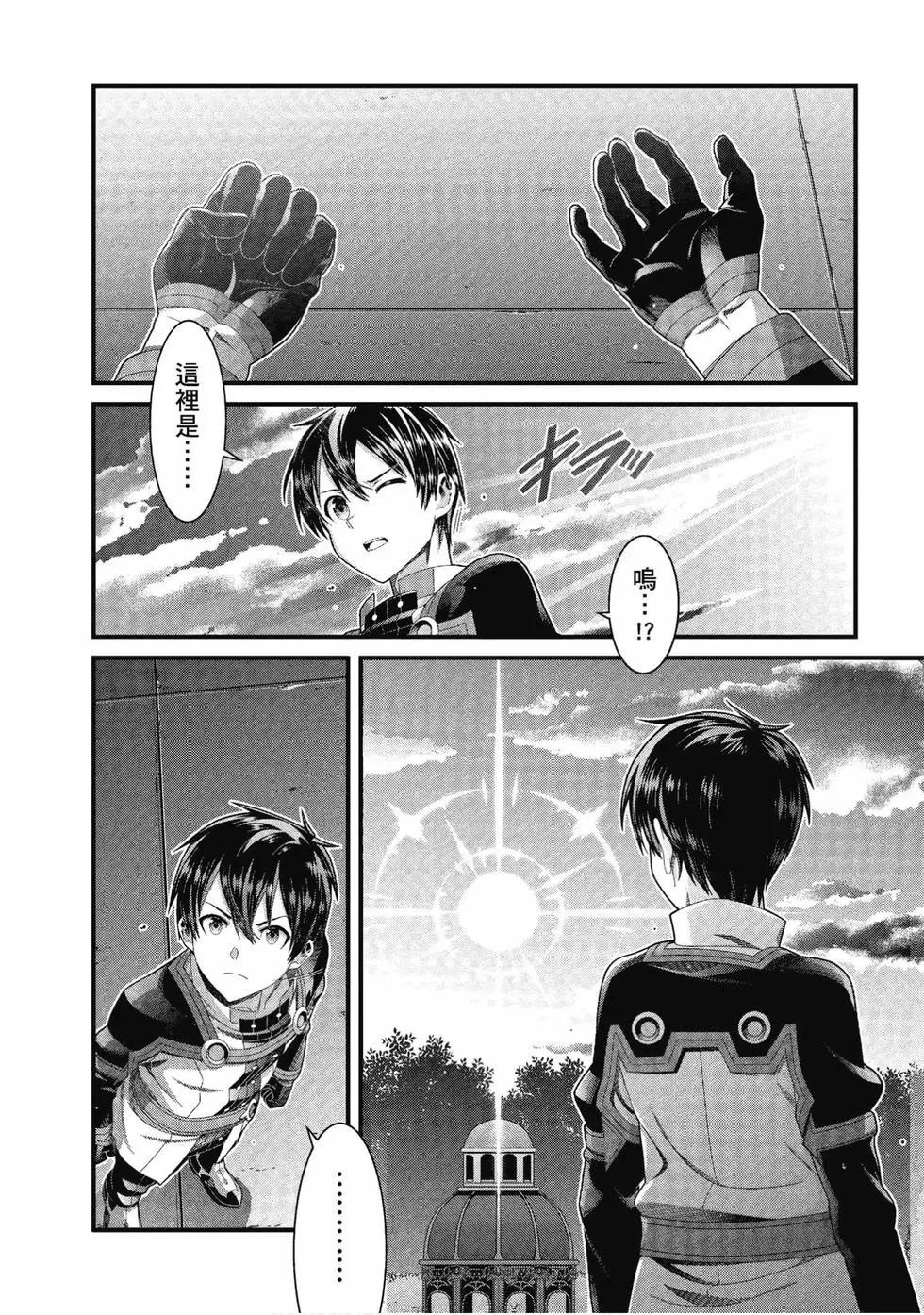 刀劍神域 序列爭戰 - 第04卷(1/3) - 7