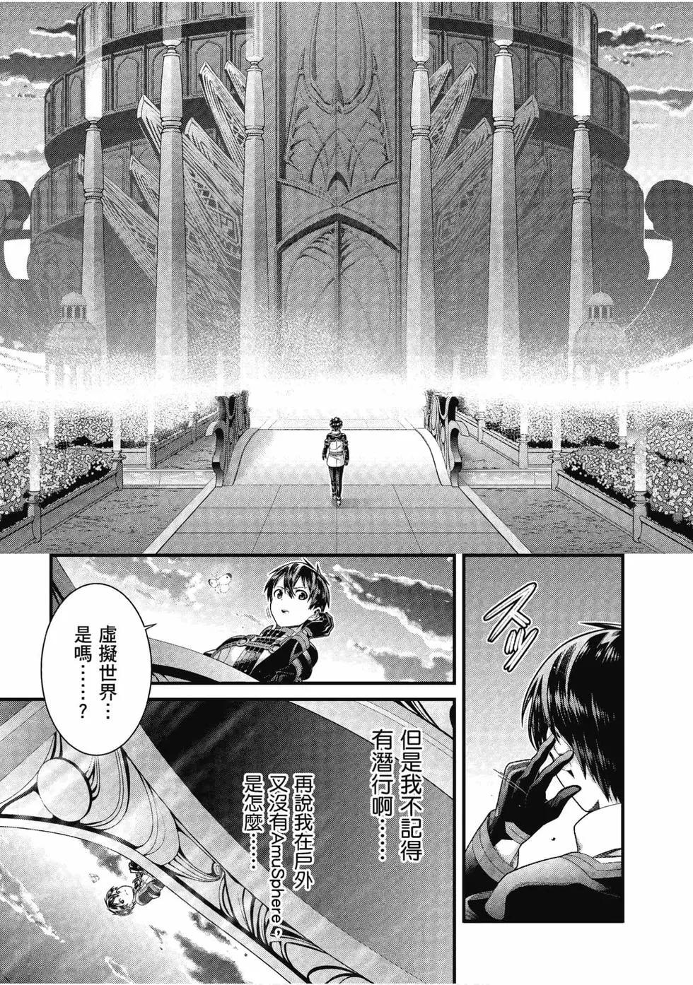 刀劍神域 序列爭戰 - 第04卷(1/3) - 8