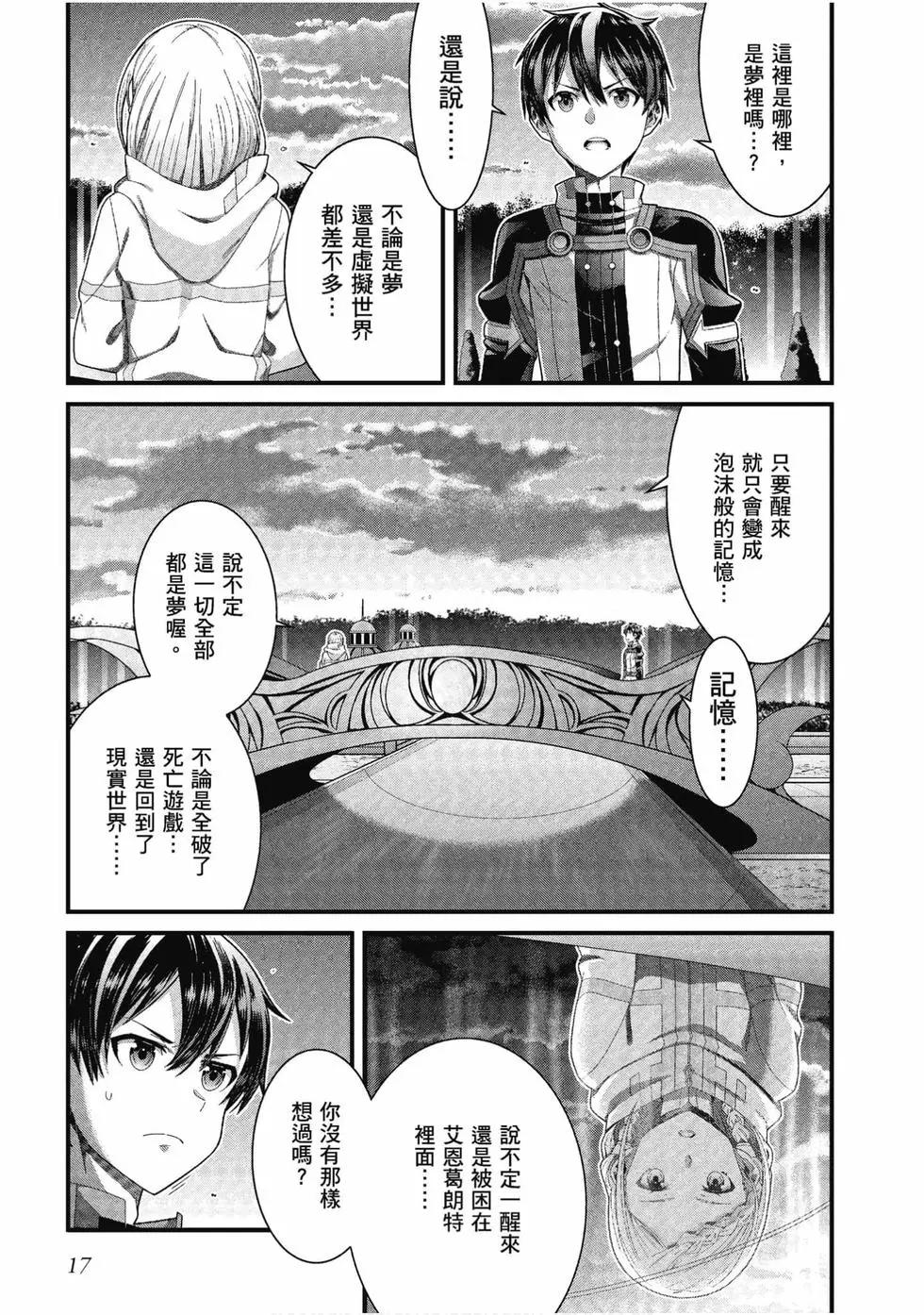 刀劍神域 序列爭戰 - 第04卷(1/3) - 2