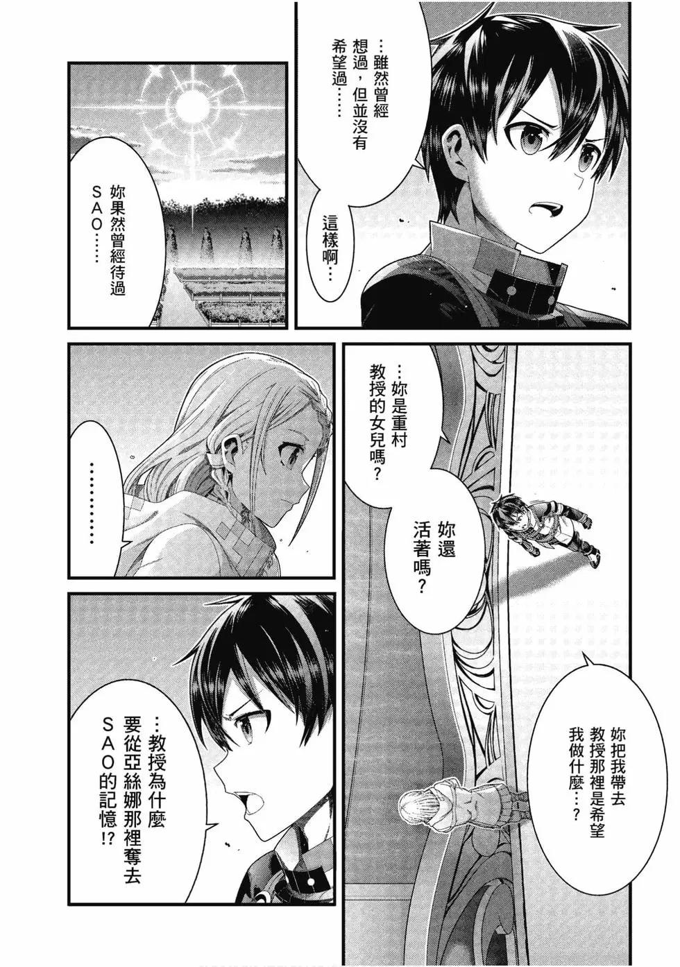 刀劍神域 序列爭戰 - 第04卷(1/3) - 3