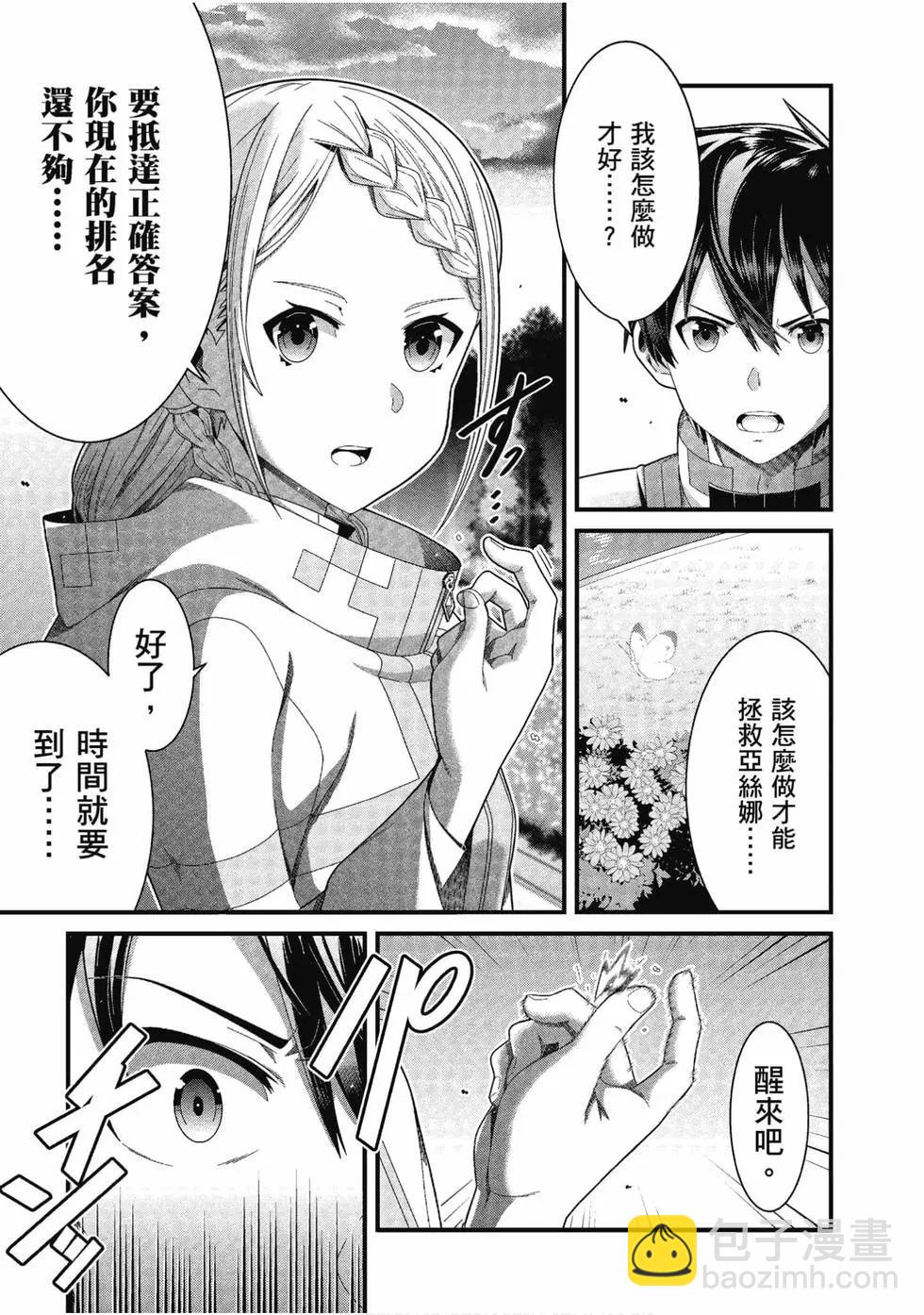 刀劍神域 序列爭戰 - 第04卷(1/3) - 6