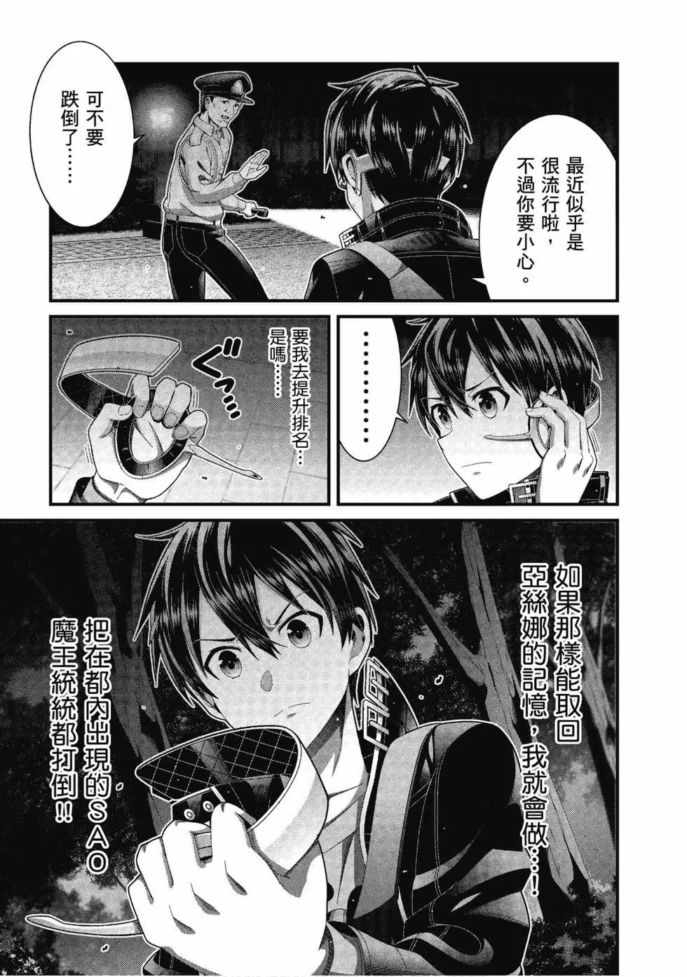 刀劍神域 序列爭戰 - 第04卷(1/3) - 8