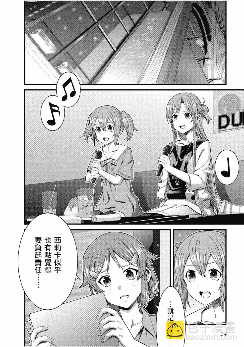 刀劍神域 序列爭戰 - 第04卷(1/3) - 1
