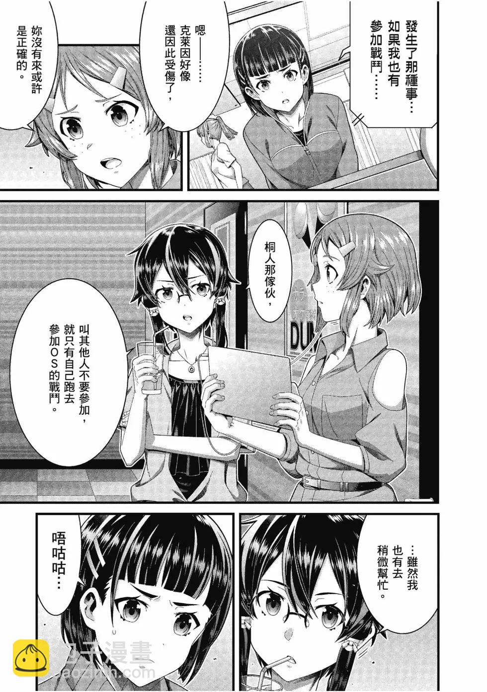 刀劍神域 序列爭戰 - 第04卷(1/3) - 2
