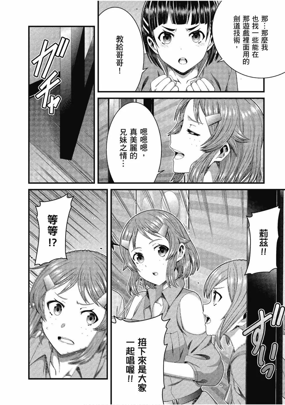 刀劍神域 序列爭戰 - 第04卷(1/3) - 3