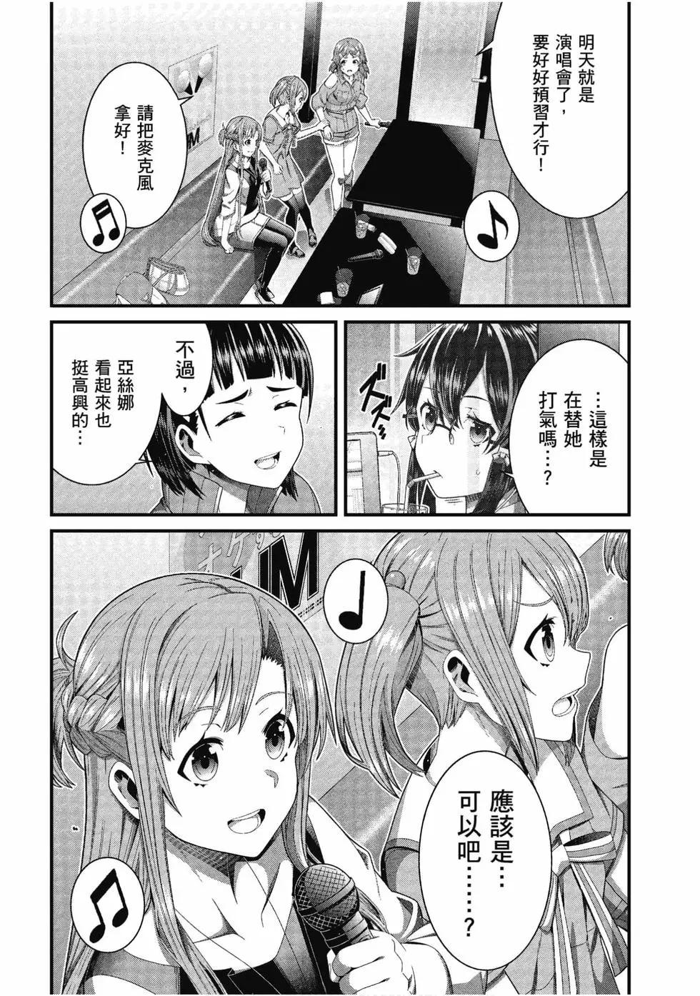 刀劍神域 序列爭戰 - 第04卷(1/3) - 4