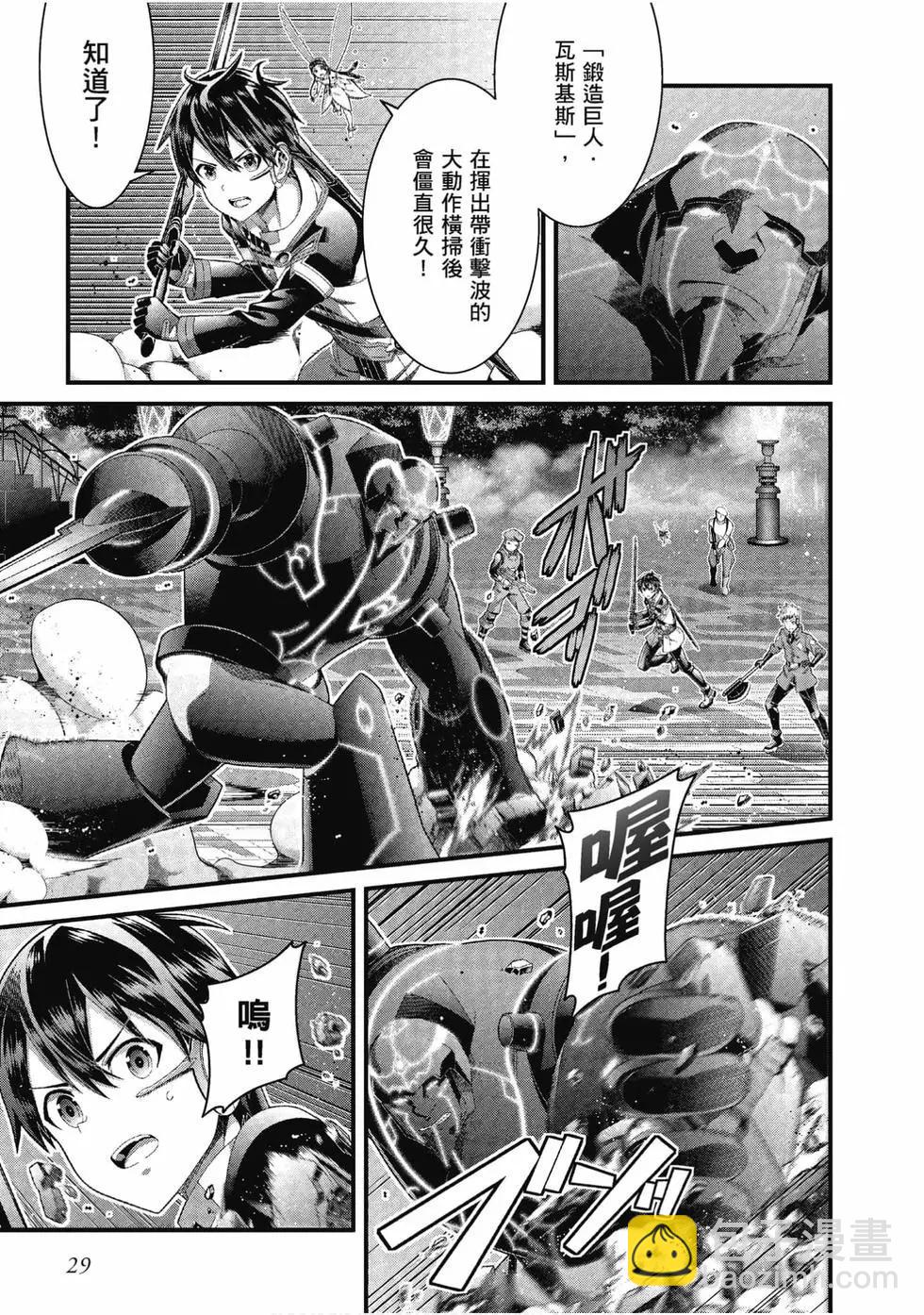 刀劍神域 序列爭戰 - 第04卷(1/3) - 6