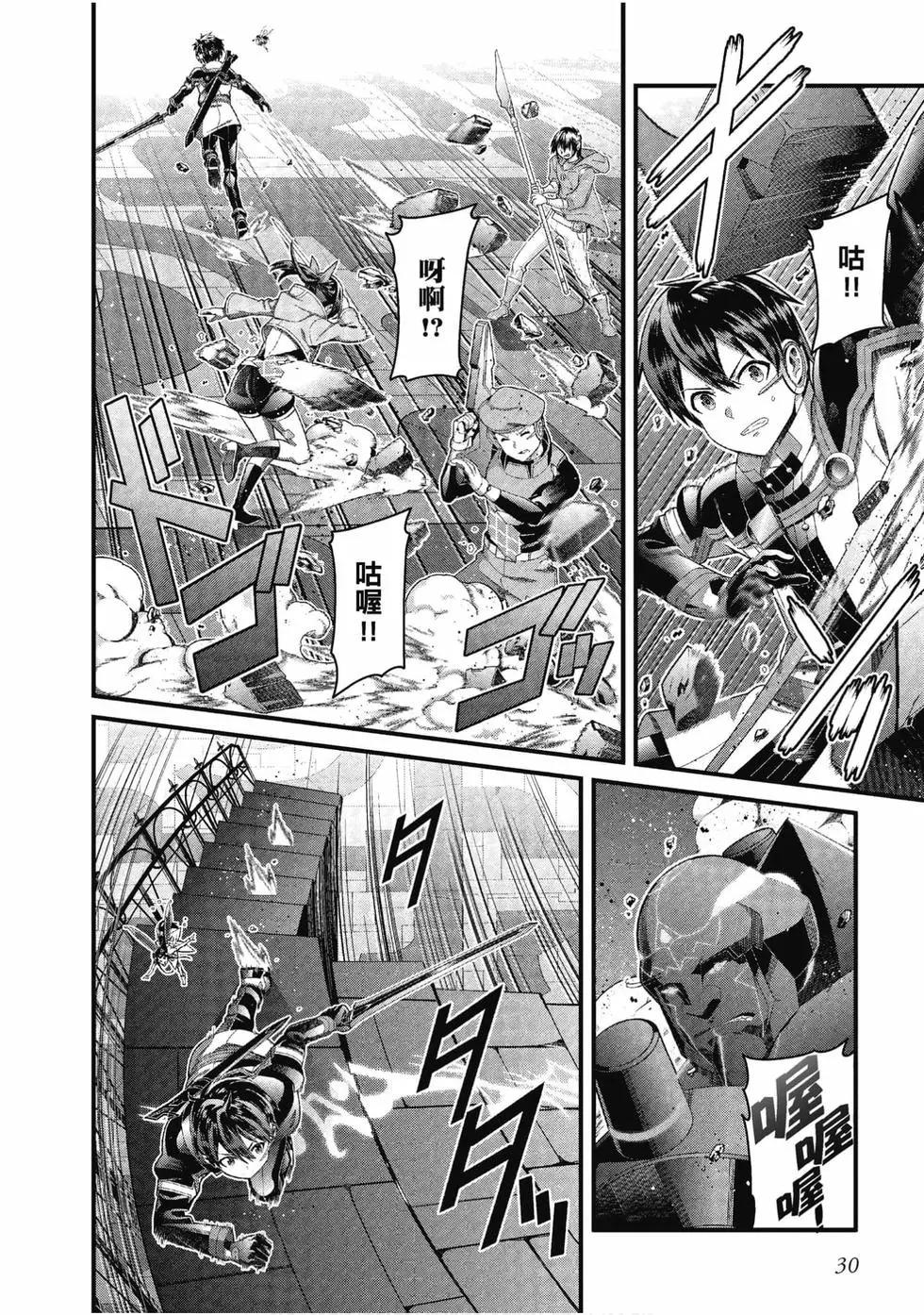 刀劍神域 序列爭戰 - 第04卷(1/3) - 7